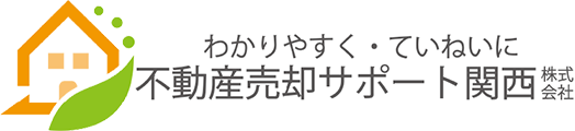 不動産売却サポート関西株式会社＋大阪市