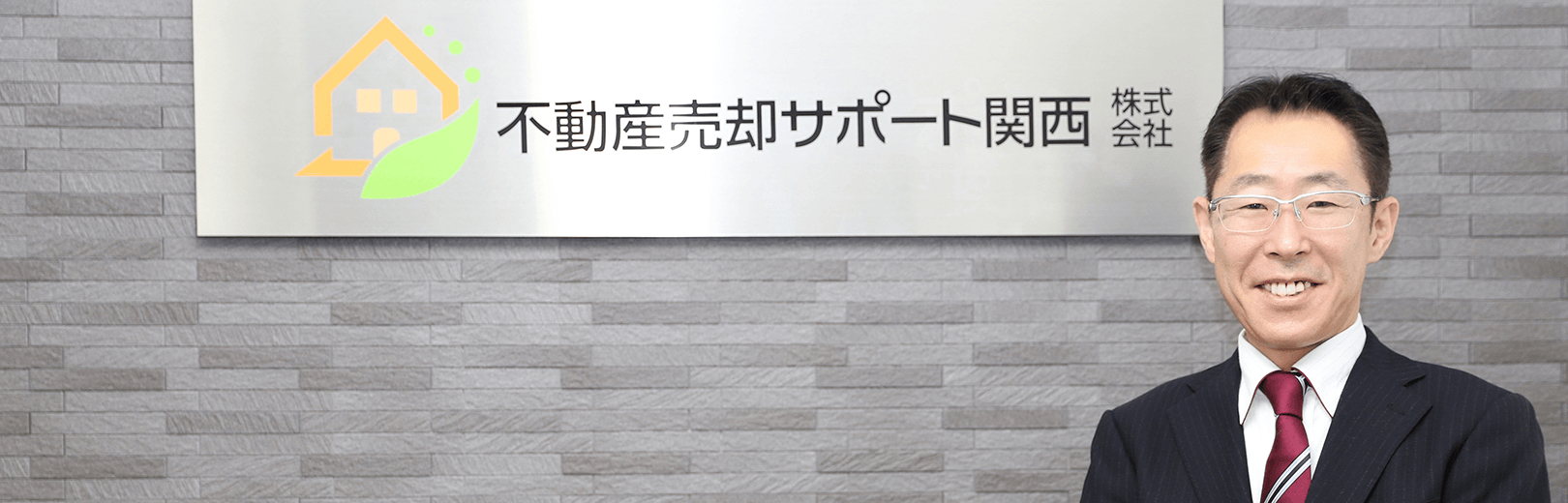 “相続時におすすめの不動産屋”第1位の実績お悩みに真摯に向き合う