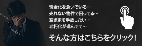 そんな方はこちらをクリック！